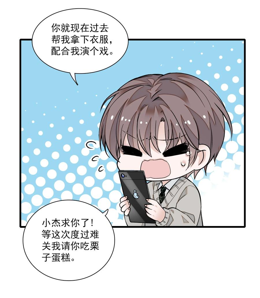 076昨晚你做了什么？-我家偶像有点不对劲-客心（第12张）