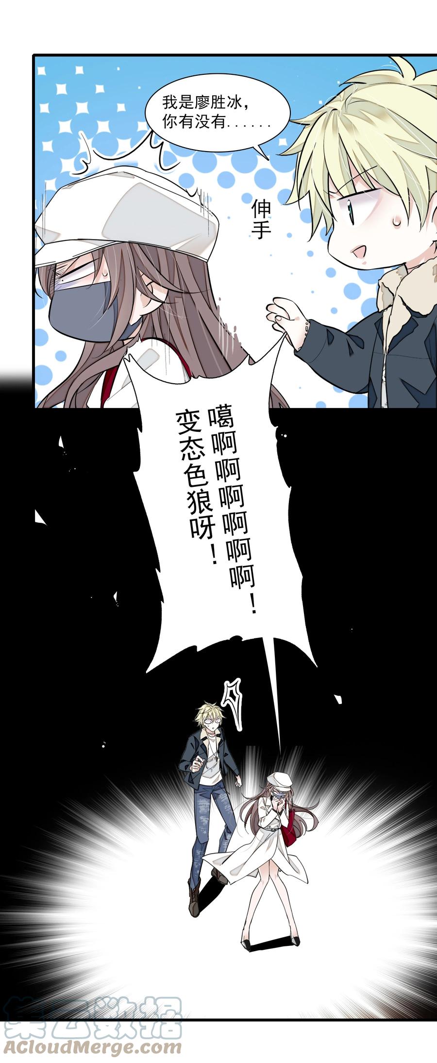 076昨晚你做了什么？-我家偶像有点不对劲-客心（第31张）