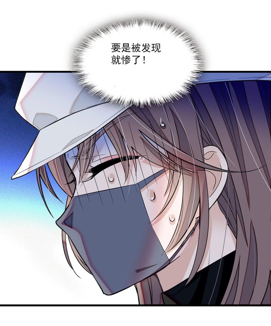 076昨晚你做了什么？-我家偶像有点不对劲-客心（第30张）