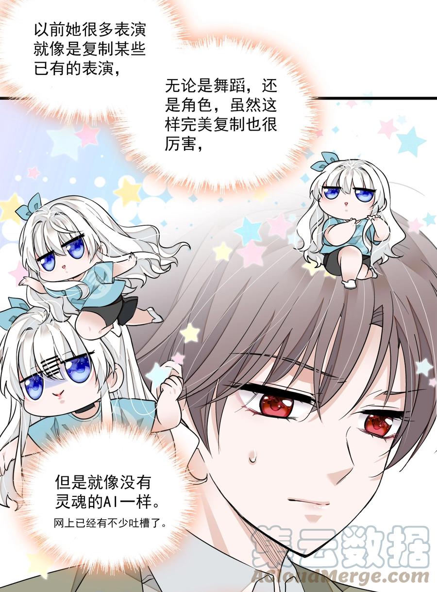 076昨晚你做了什么？-我家偶像有点不对劲-客心（第4张）