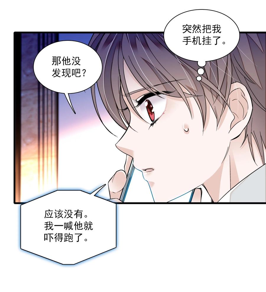 076昨晚你做了什么？-我家偶像有点不对劲-客心（第38张）