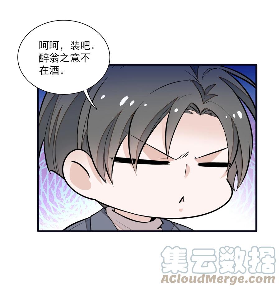 076昨晚你做了什么？-我家偶像有点不对劲-客心（第16张）