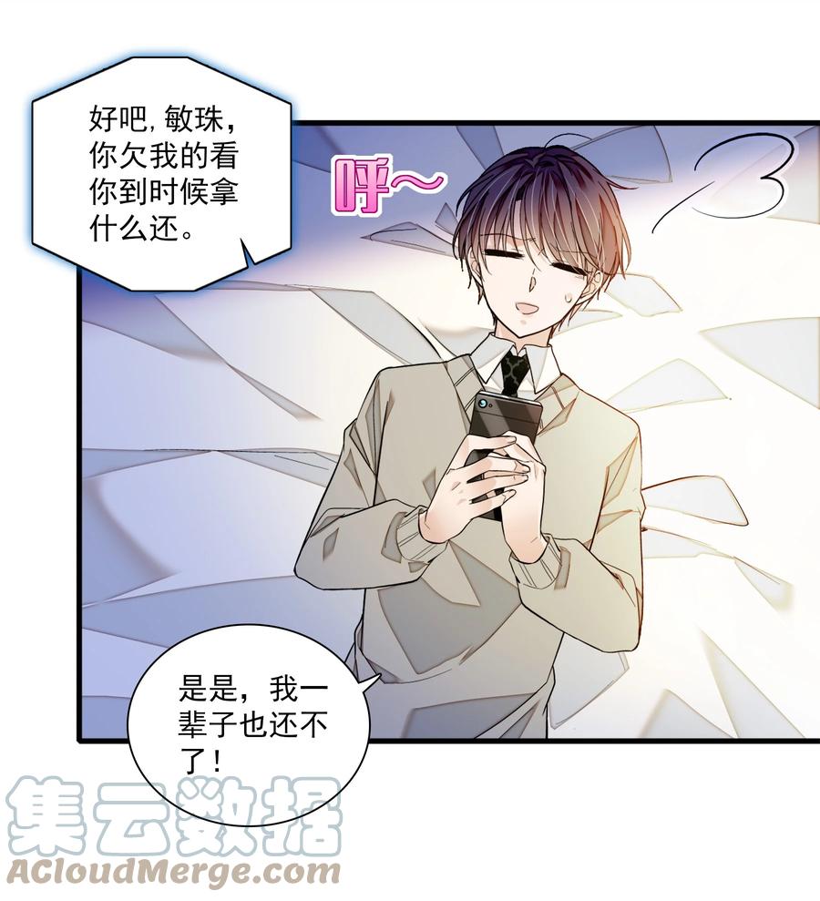 076昨晚你做了什么？-我家偶像有点不对劲-客心（第13张）