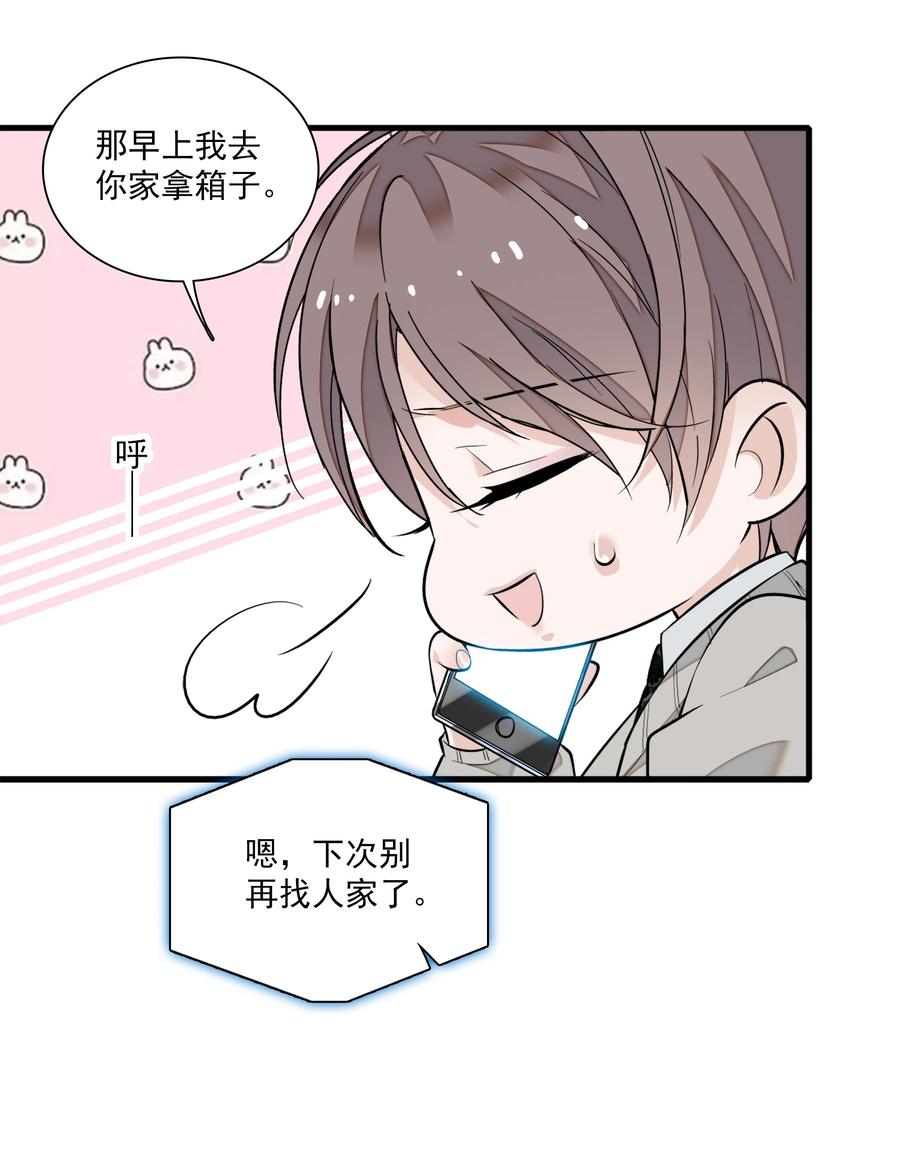 076昨晚你做了什么？-我家偶像有点不对劲-客心（第39张）