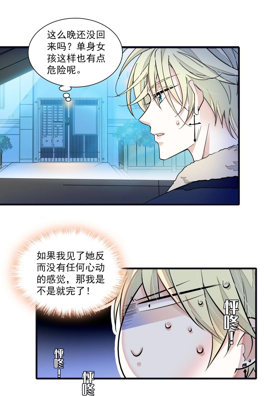 076昨晚你做了什么？-我家偶像有点不对劲-客心（第17张）