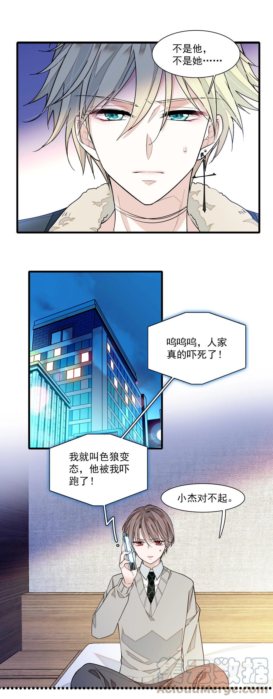 076昨晚你做了什么？-我家偶像有点不对劲-客心（第37张）