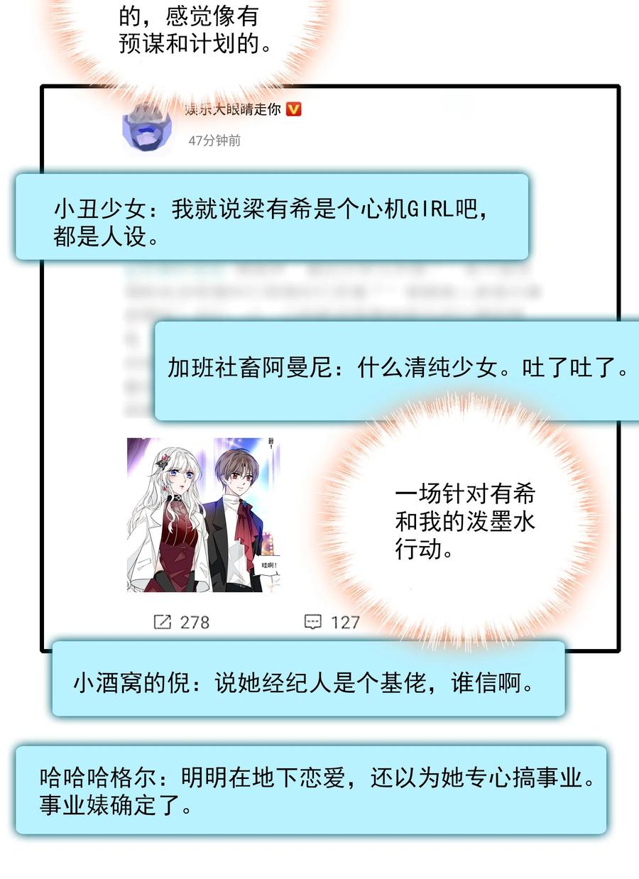 077修罗场-我家偶像有点不对劲-客心（第16张）