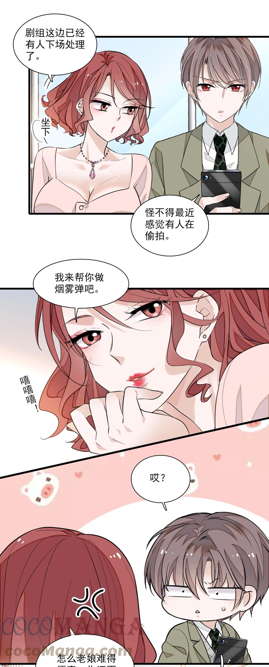 077修罗场-我家偶像有点不对劲-客心（第17张）