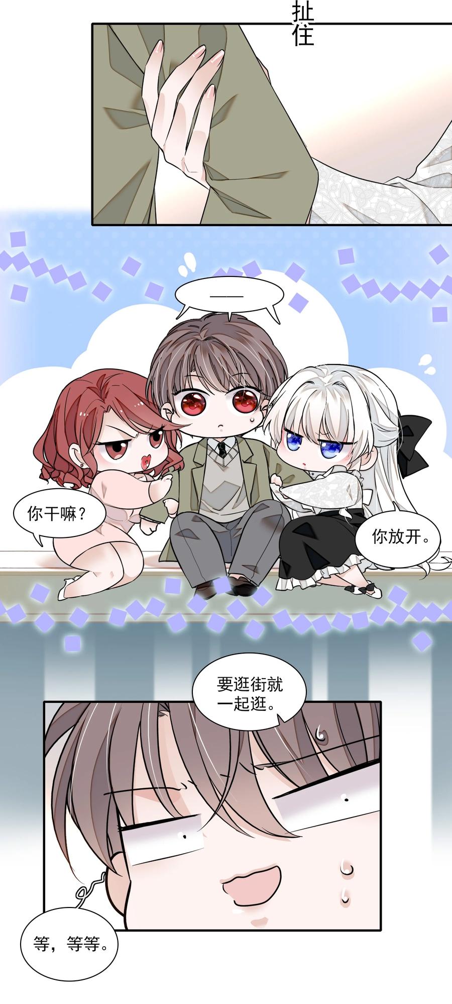 077修罗场-我家偶像有点不对劲-客心（第20张）