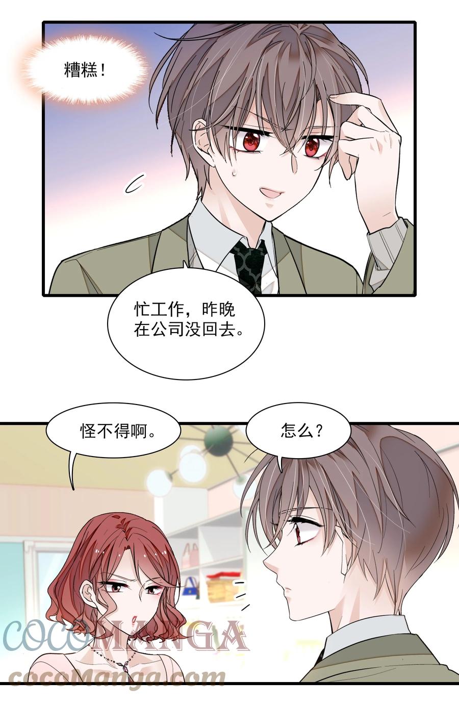 077修罗场-我家偶像有点不对劲-客心（第13张）