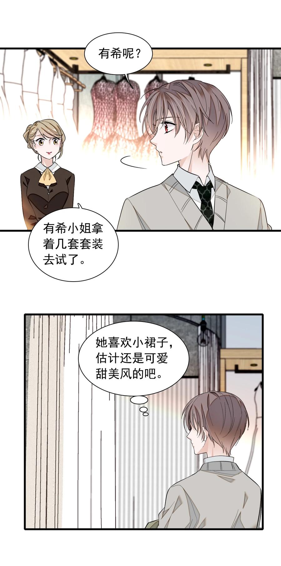 077修罗场-我家偶像有点不对劲-客心（第36张）