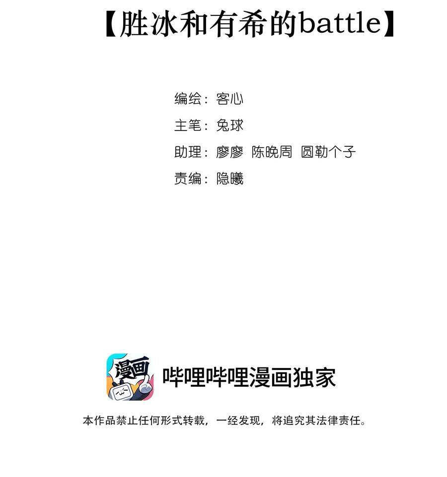 078胜冰和有希的battle-我家偶像有点不对劲-客心（第2张）
