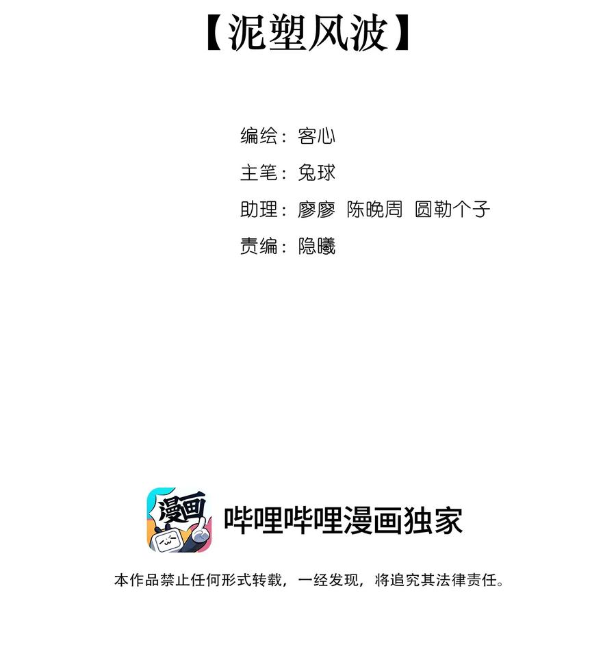 079泥塑风波-我家偶像有点不对劲-客心（第2张）