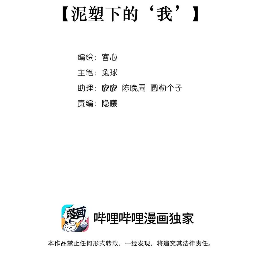 80泥塑下的“我”-我家偶像有点不对劲-客心（第2张）