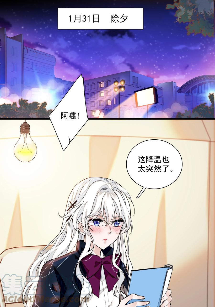 番外新春番外-我家偶像有点不对劲-客心（第3张）