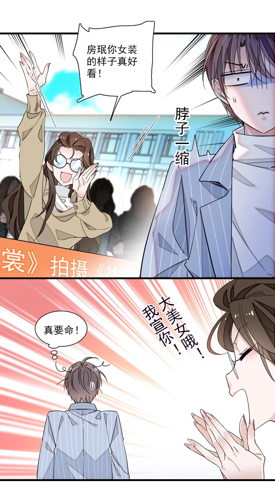 81换角-我家偶像有点不对劲-客心（第10张）