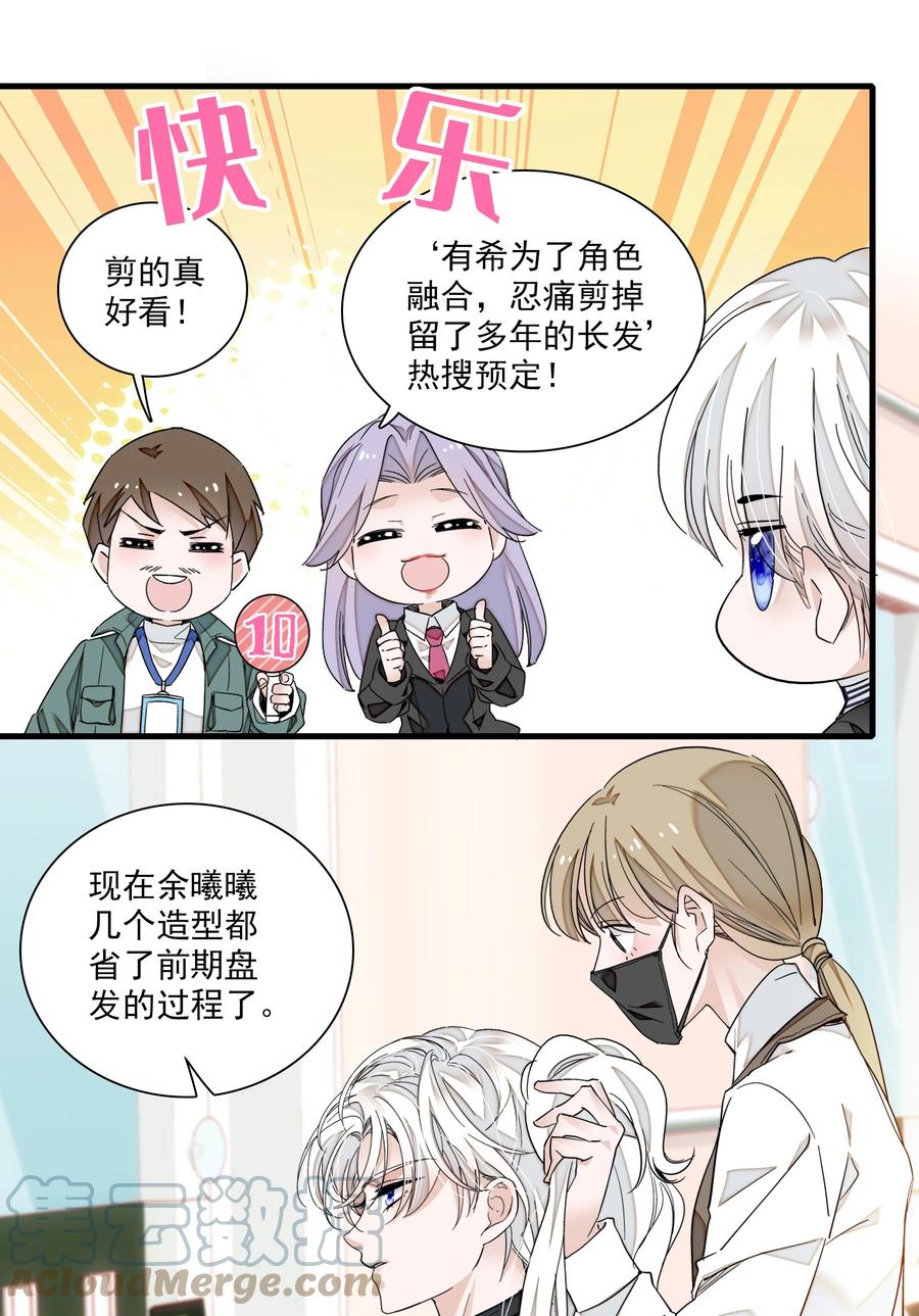 81换角-我家偶像有点不对劲-客心（第17张）