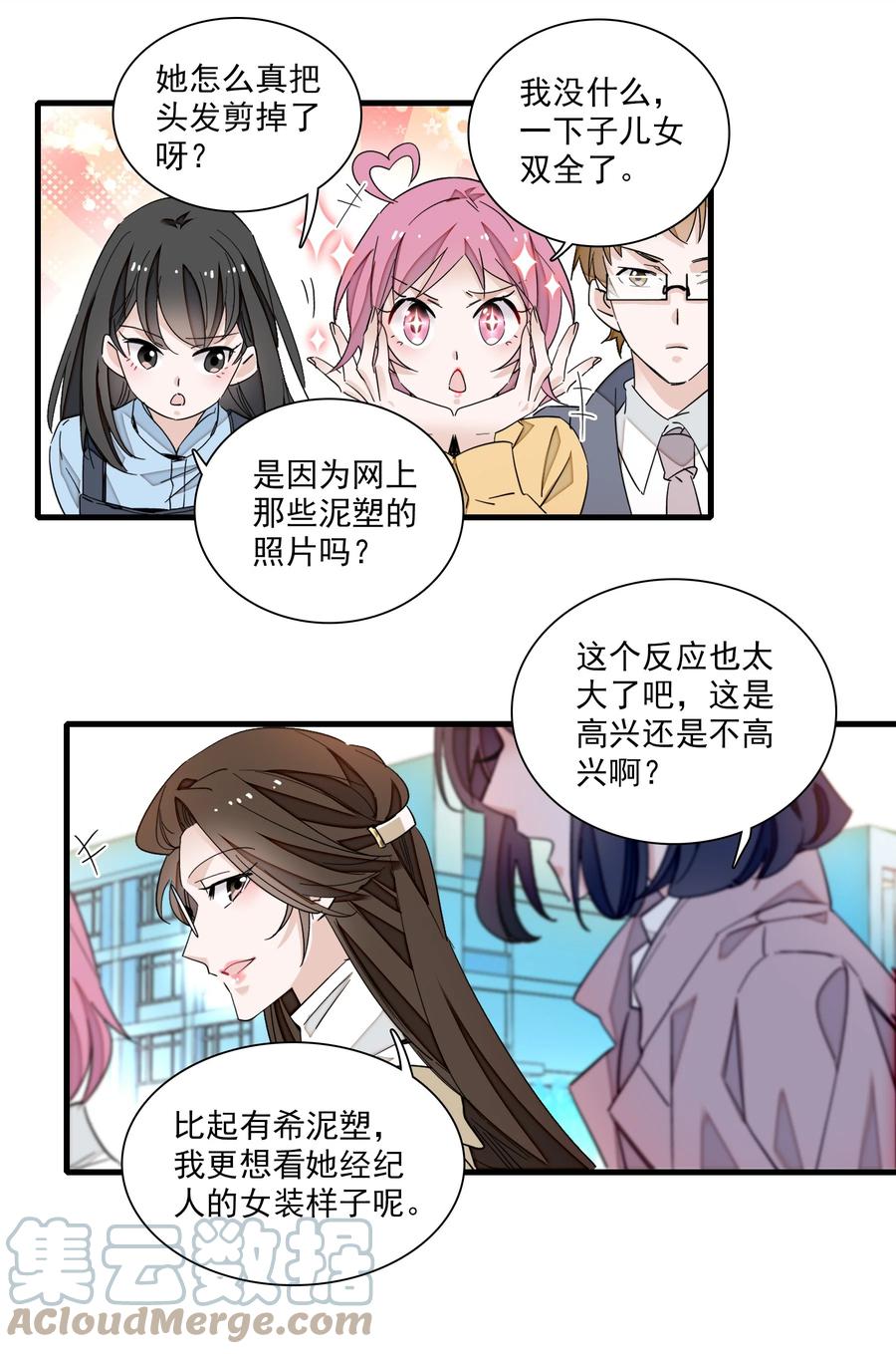 81换角-我家偶像有点不对劲-客心（第9张）