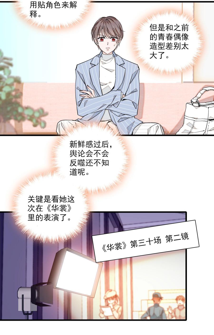 81换角-我家偶像有点不对劲-客心（第22张）