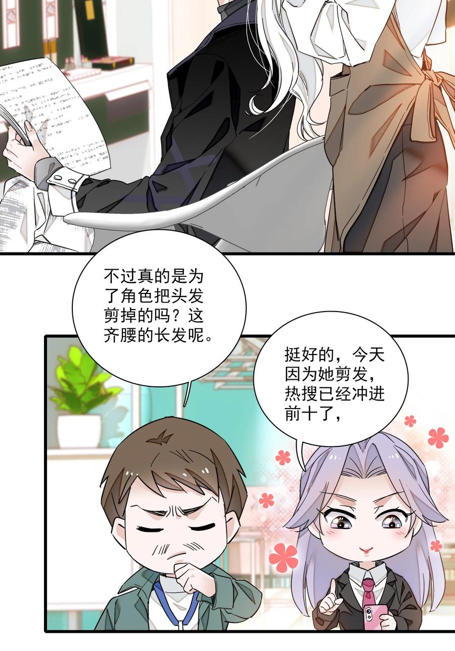 81换角-我家偶像有点不对劲-客心（第18张）