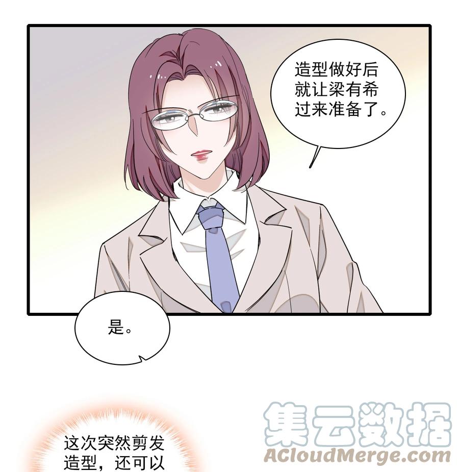 81换角-我家偶像有点不对劲-客心（第21张）