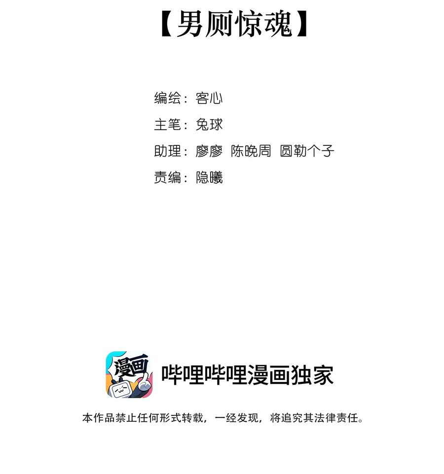82男厕惊魂-我家偶像有点不对劲-客心（第2张）