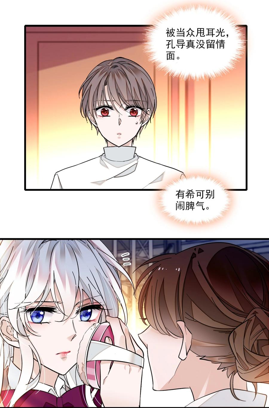 83少女扭曲的脸-我家偶像有点不对劲-客心（第6张）