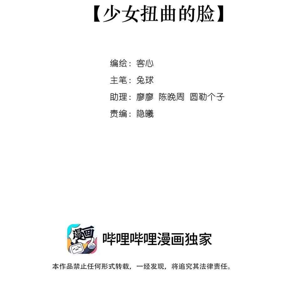 83少女扭曲的脸-我家偶像有点不对劲-客心（第2张）