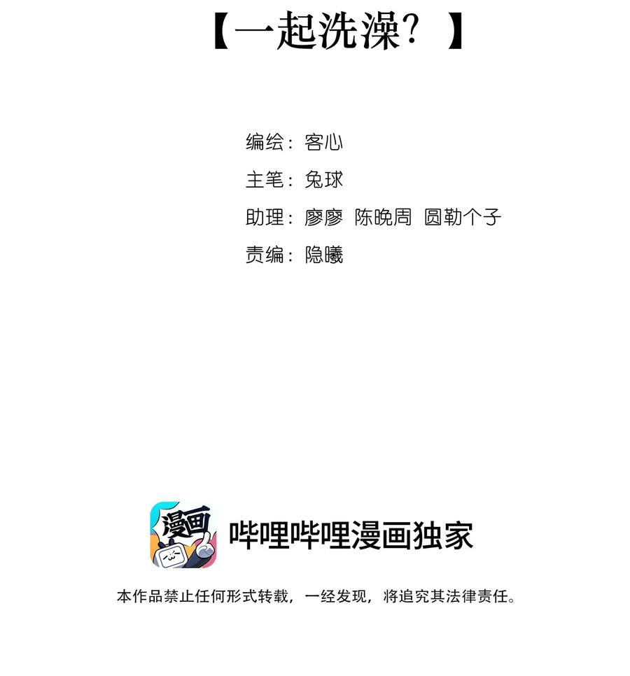 85一起洗澡？-我家偶像有点不对劲-客心（第2张）
