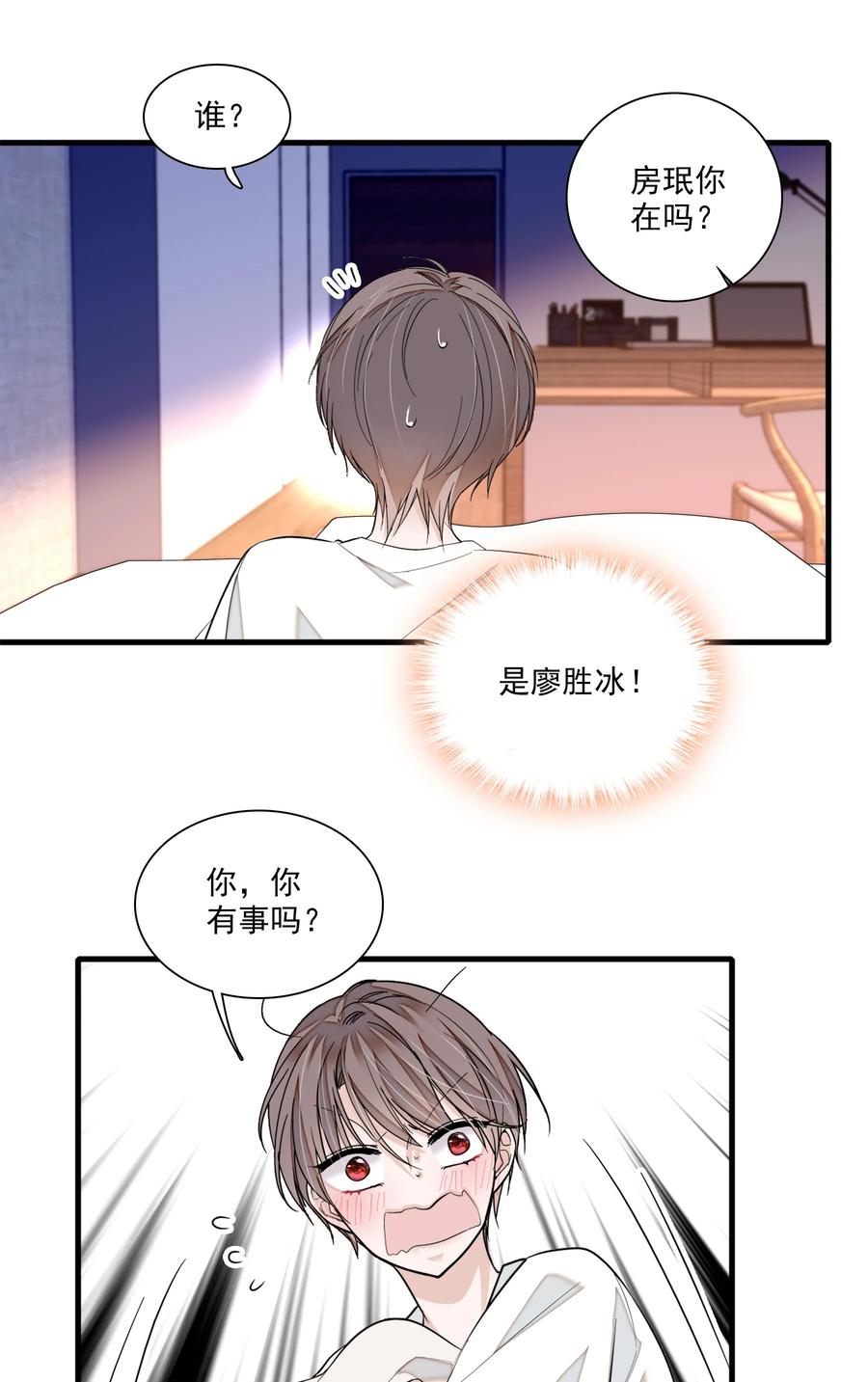 85一起洗澡？-我家偶像有点不对劲-客心（第18张）