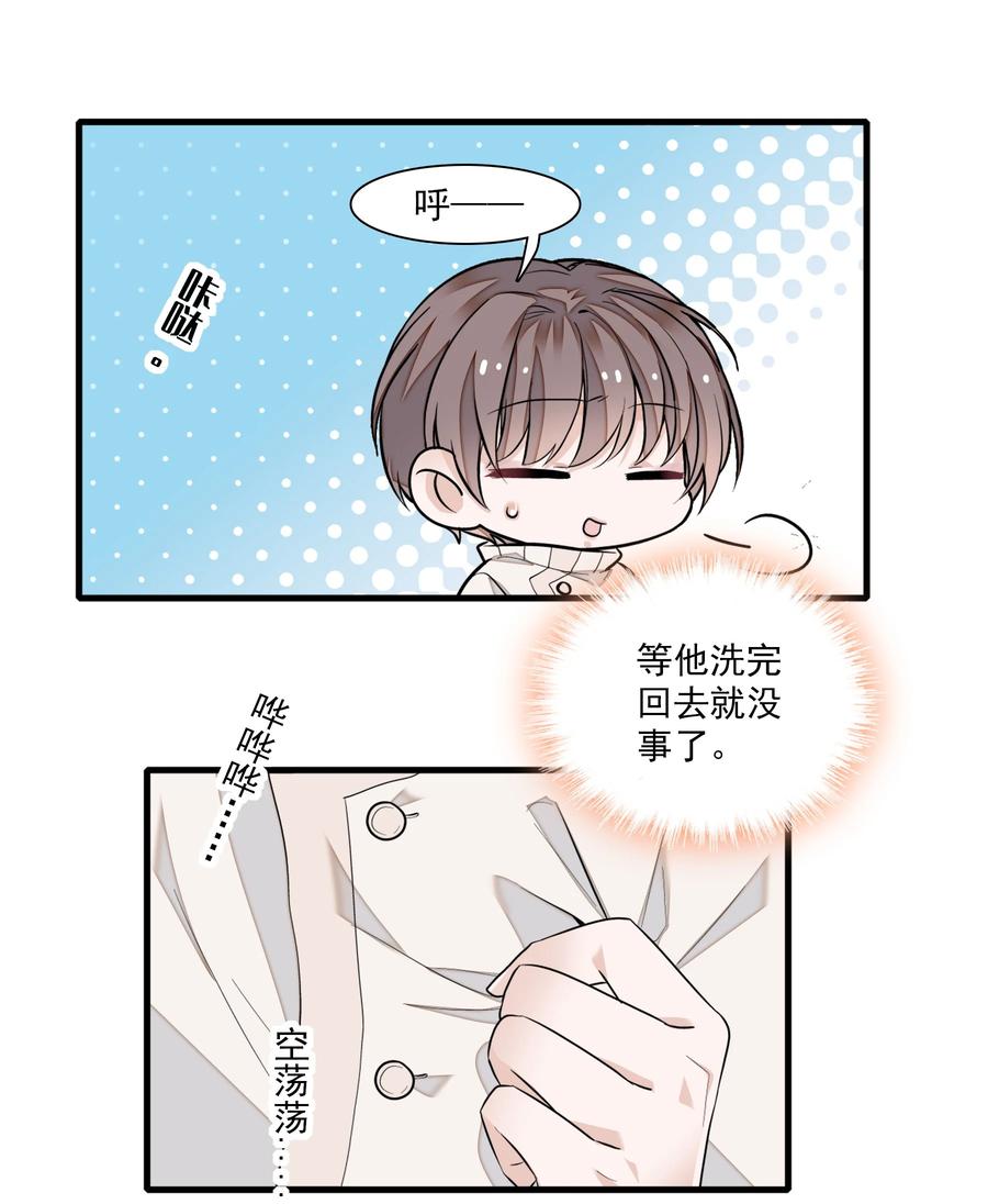85一起洗澡？-我家偶像有点不对劲-客心（第26张）