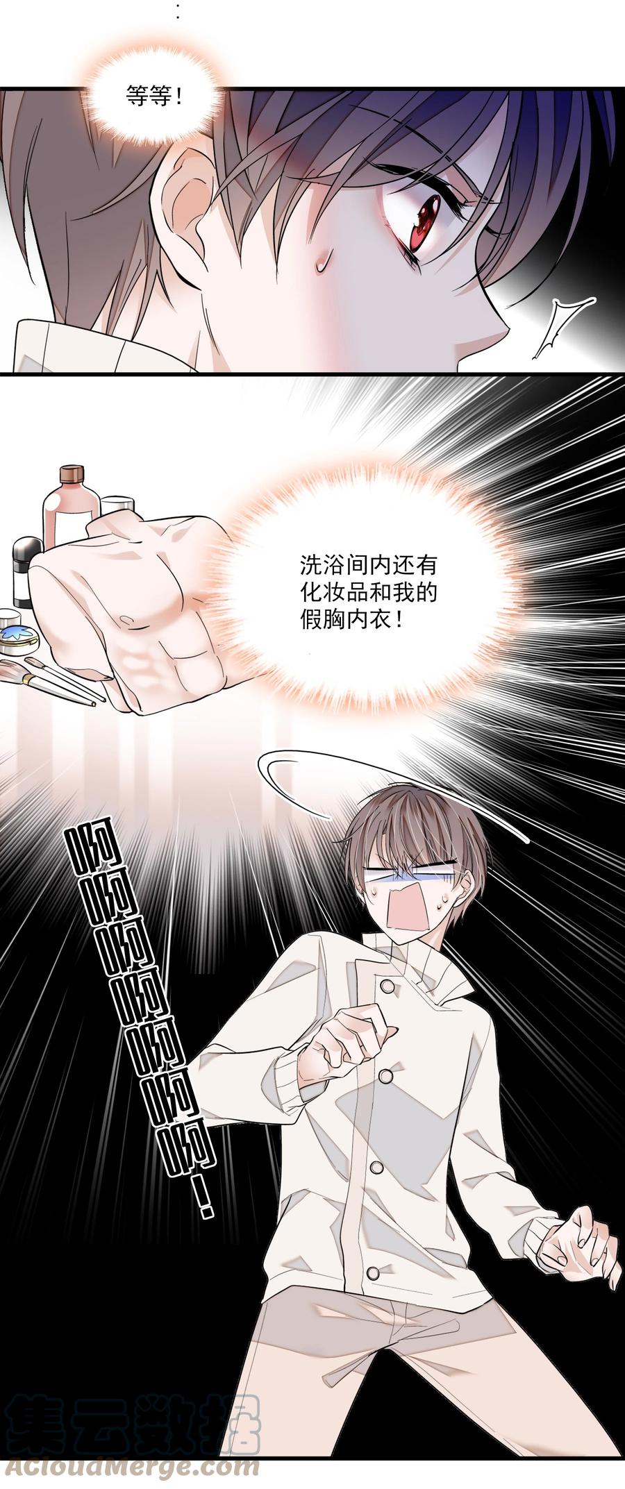 85一起洗澡？-我家偶像有点不对劲-客心（第27张）