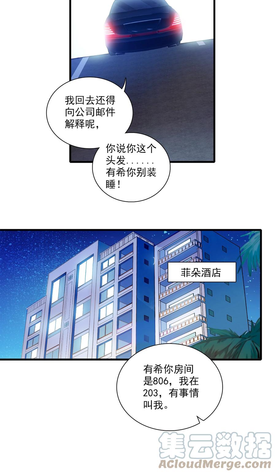85一起洗澡？-我家偶像有点不对劲-客心（第9张）