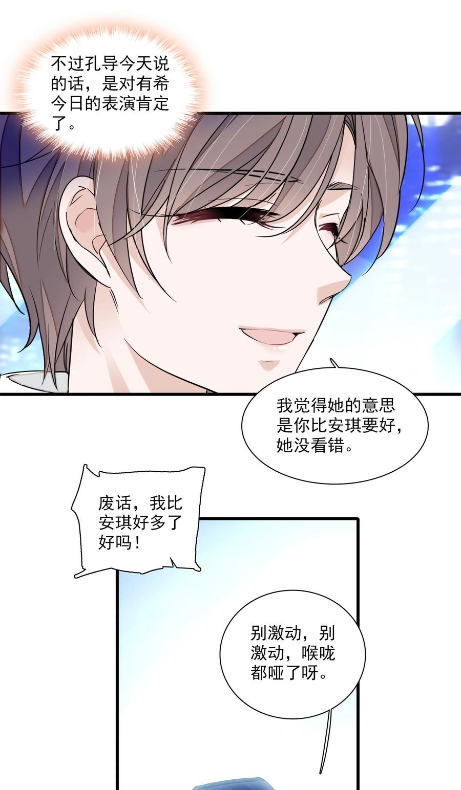 85一起洗澡？-我家偶像有点不对劲-客心（第8张）