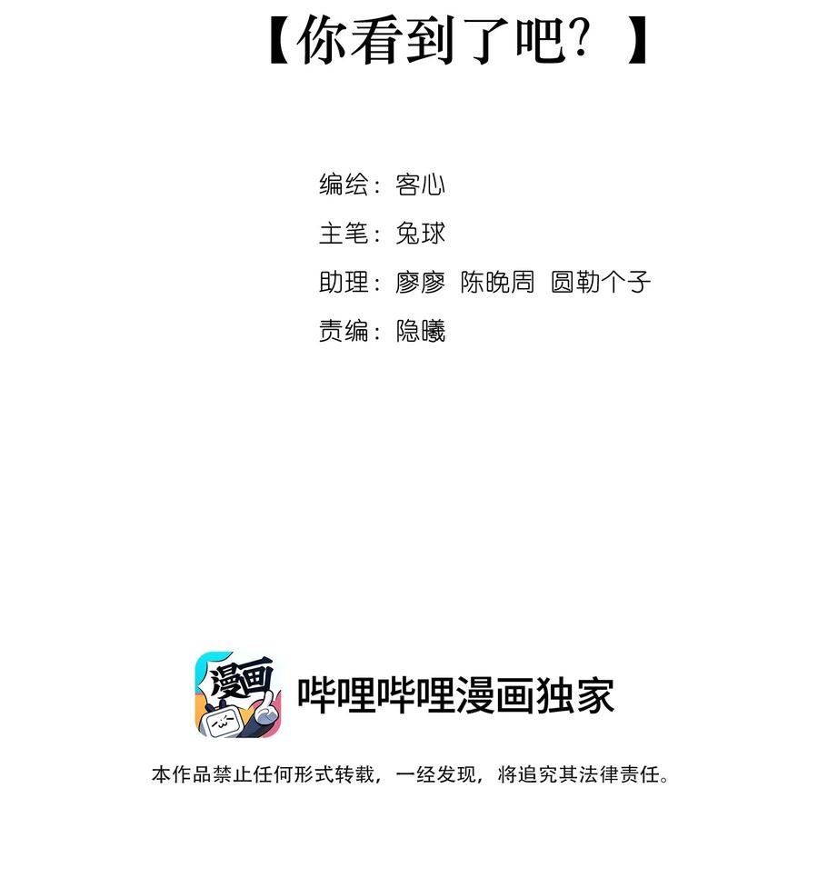 86你看到了吧？-我家偶像有点不对劲-客心（第2张）