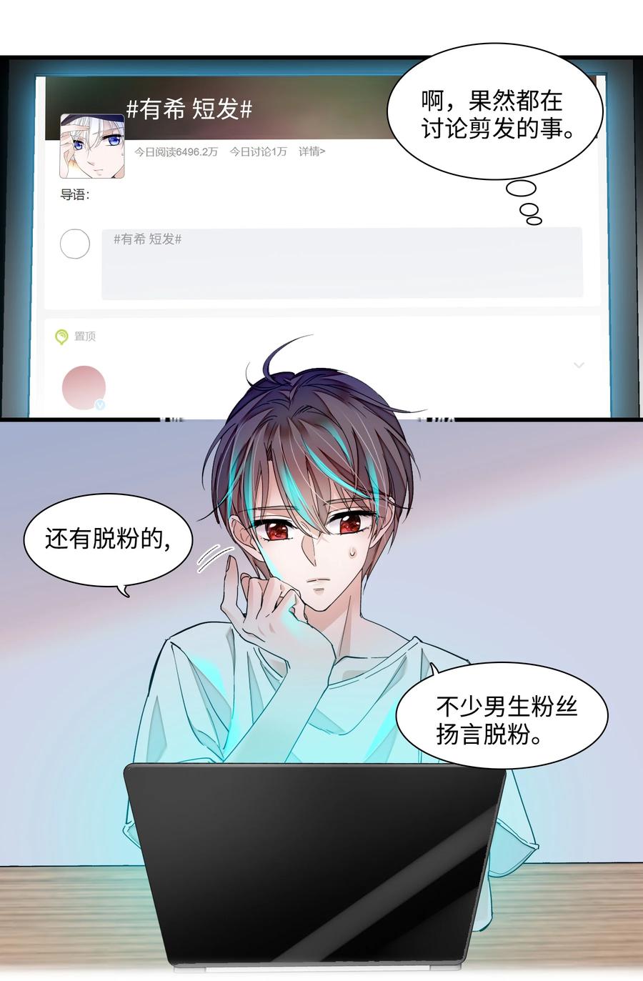87不可说的对标人物-我家偶像有点不对劲-客心（第5张）