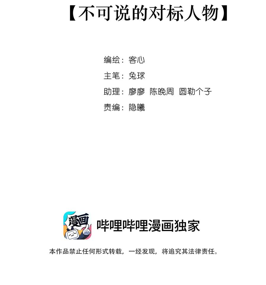 87不可说的对标人物-我家偶像有点不对劲-客心（第2张）