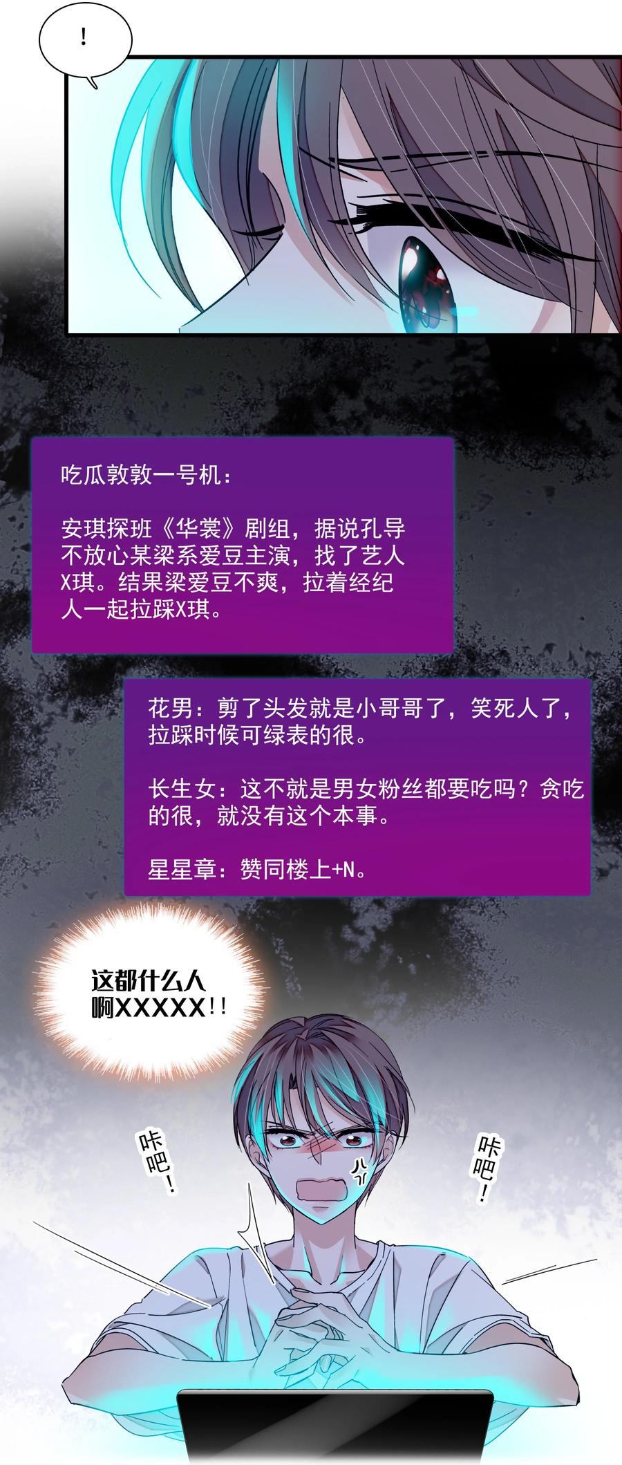 87不可说的对标人物-我家偶像有点不对劲-客心（第8张）