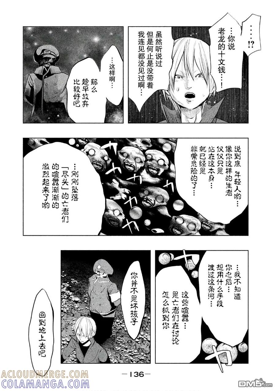 第172话亡者的尽头-当无火葬场的小镇里钟声鸣响时-和夏弘雨 碧海景（第6张）