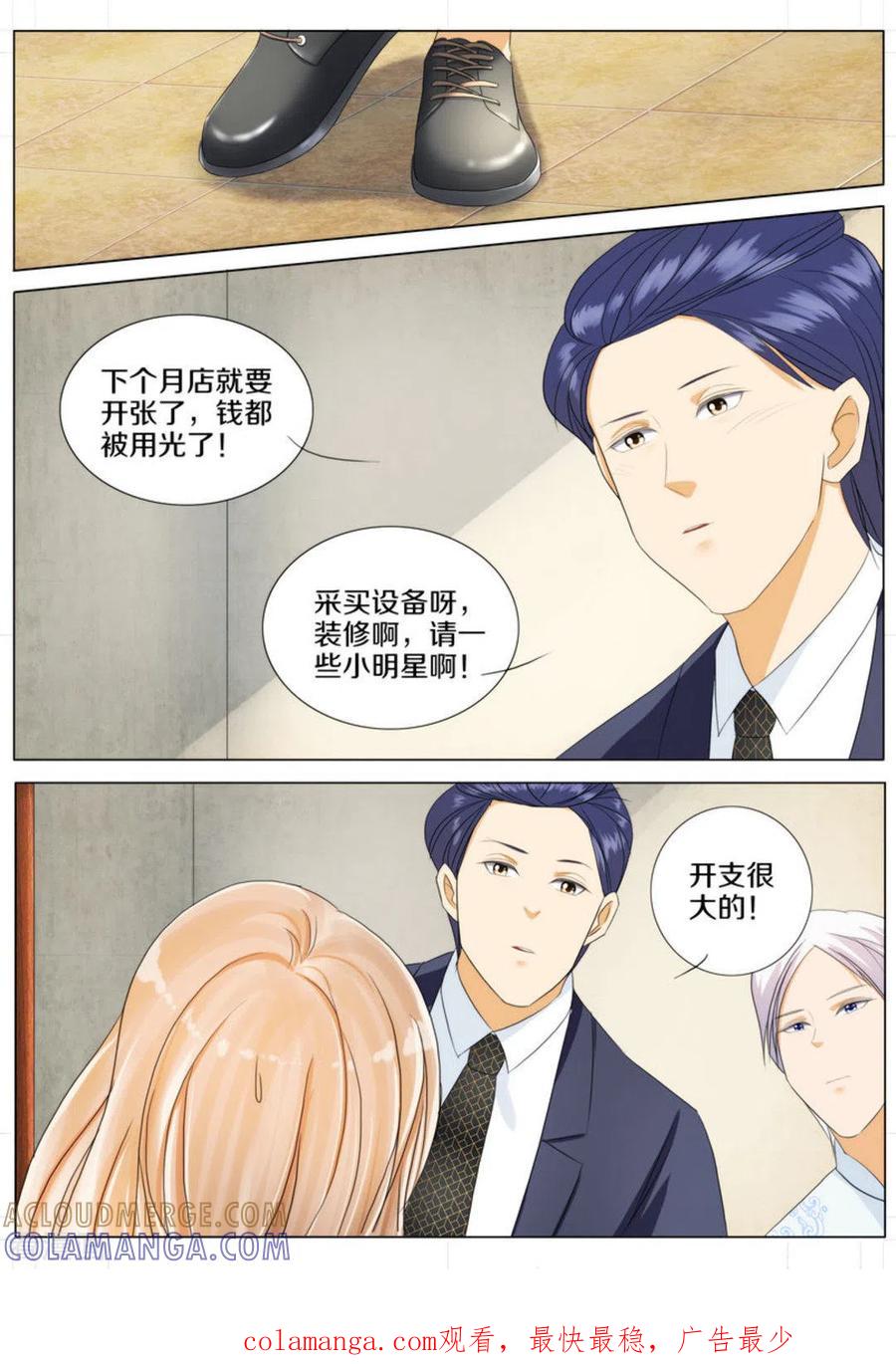 第70话-我的姐姐有点酷-咪咕阅读（第14张）