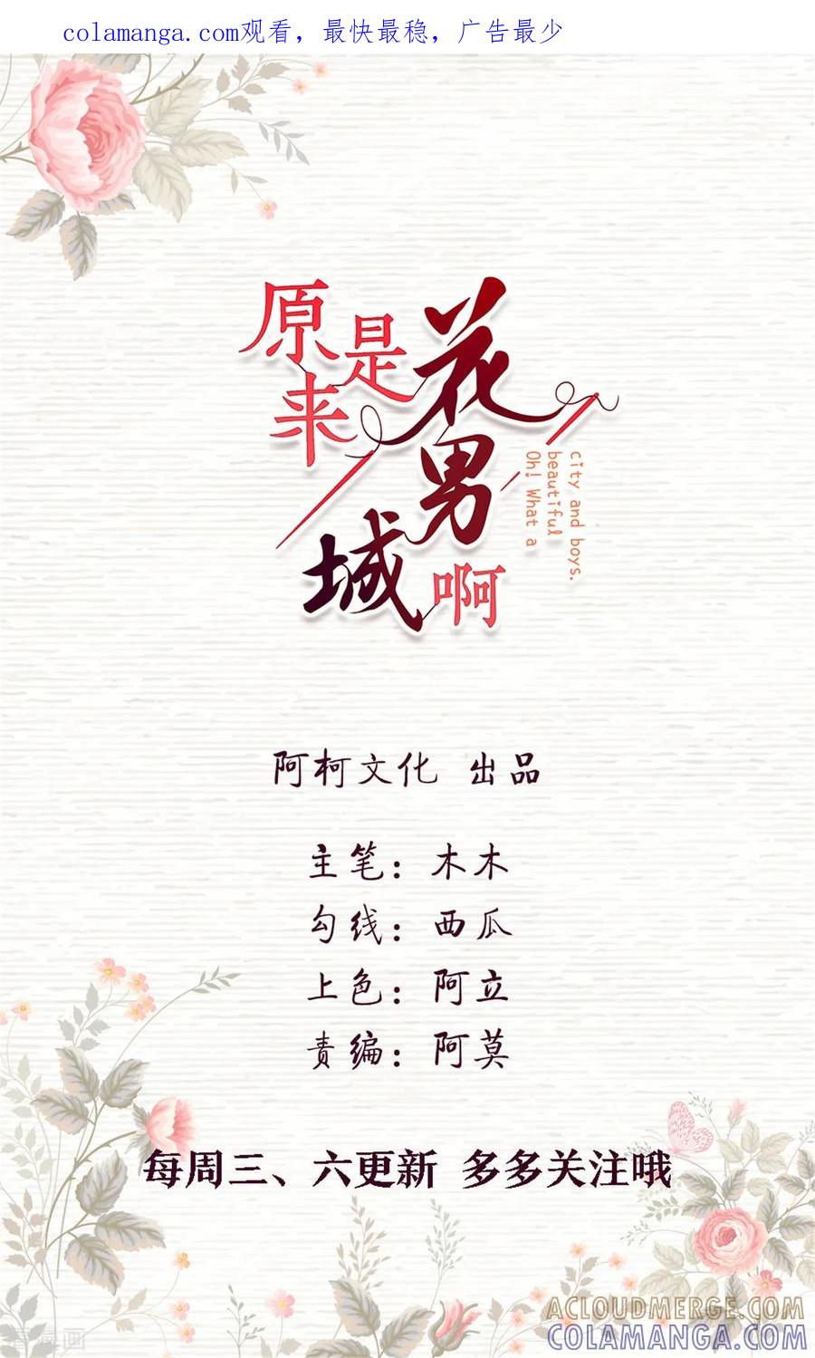 第15话你还有脸回来-原来是花男城啊-阿柯文化（第1张）