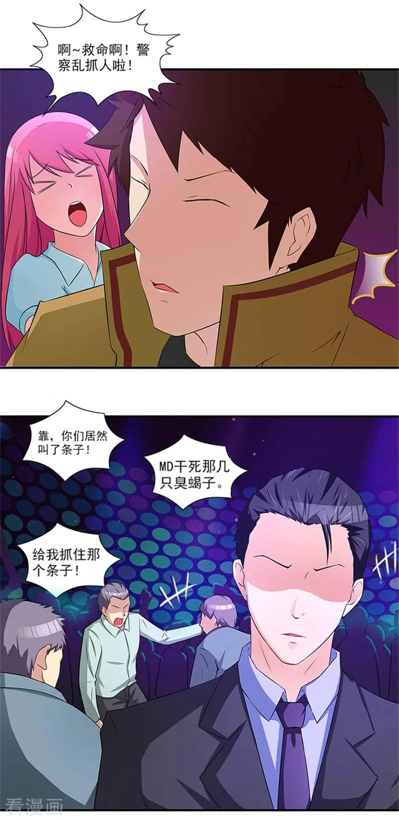 第15话这个白痴女人-前夫别套路-神鱼漫社（第4张）