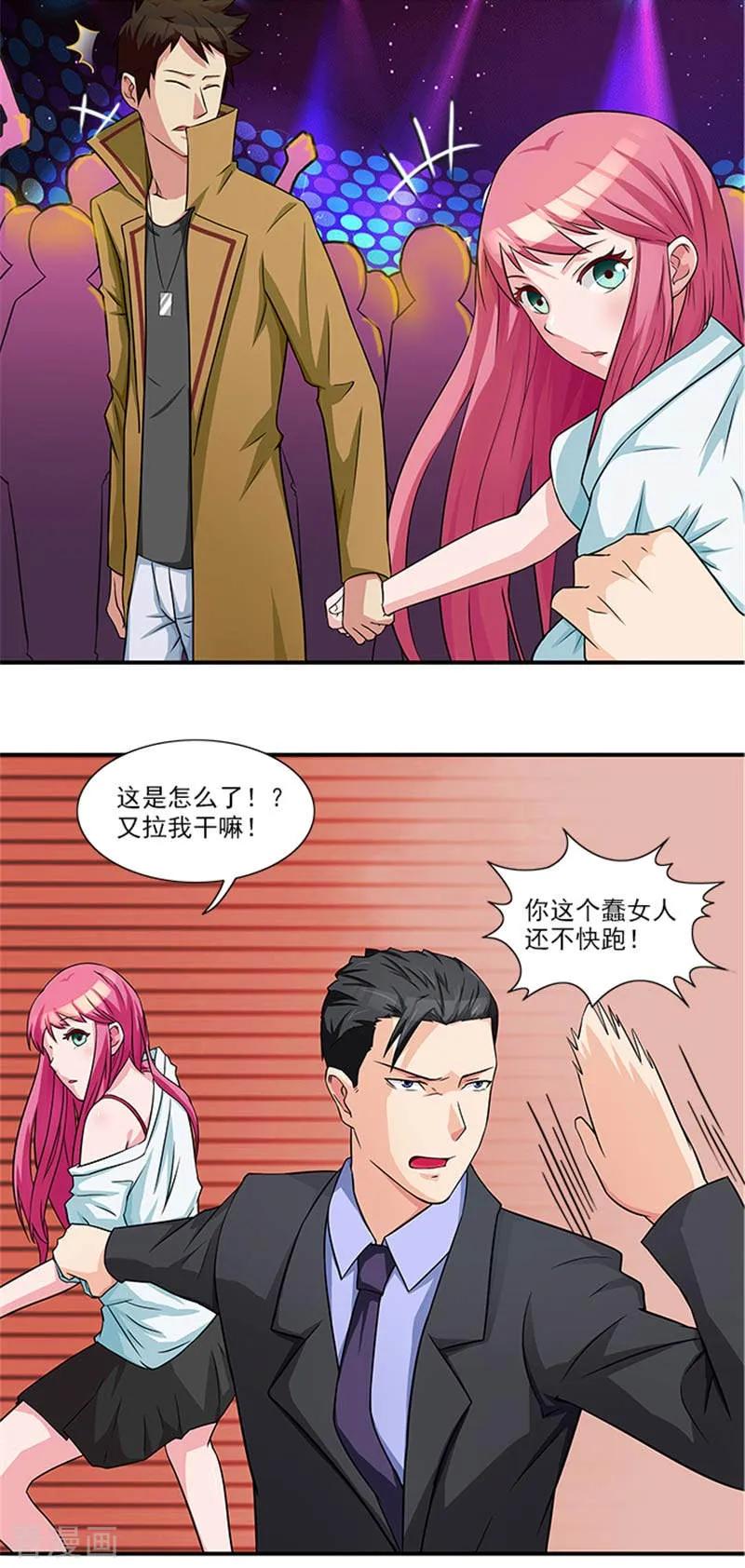 第15话这个白痴女人-前夫别套路-神鱼漫社（第6张）