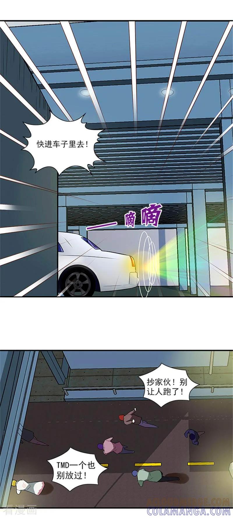 第15话这个白痴女人-前夫别套路-神鱼漫社（第7张）