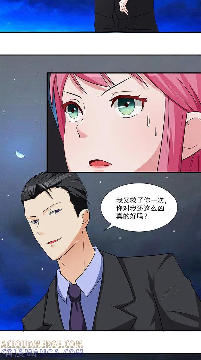 第16话臭流氓-前夫别套路-神鱼漫社（第3张）