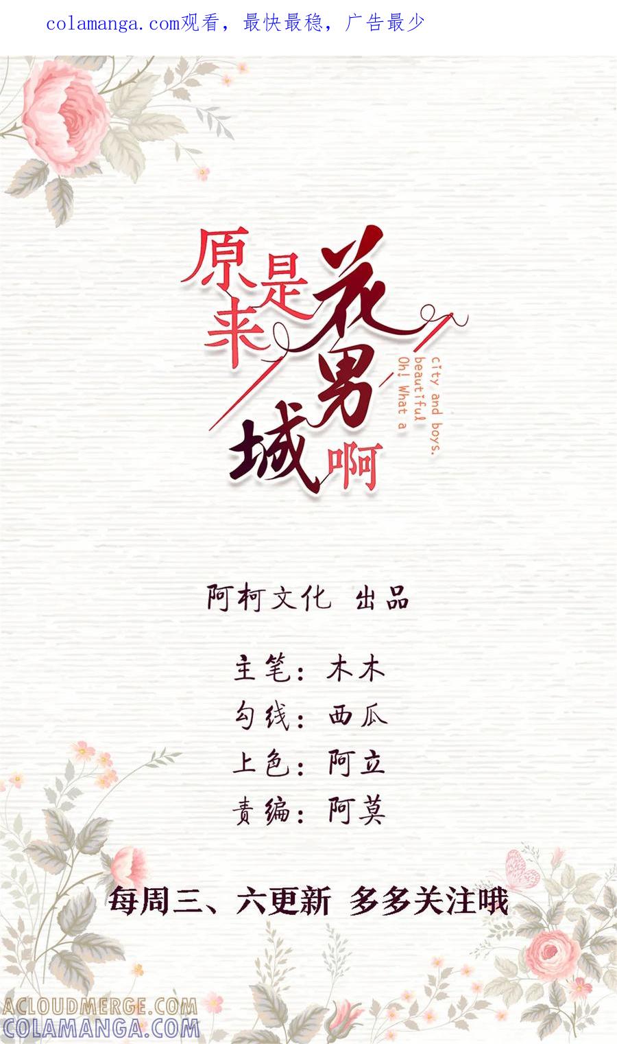 第16话老板，你内裤还在吗-原来是花男城啊-阿柯文化（第1张）