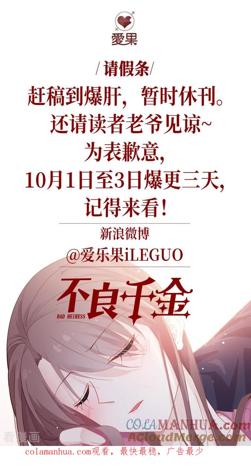 第9月24日请假条-我家千金又在揍人-爱乐果iLEGUO（第2张）