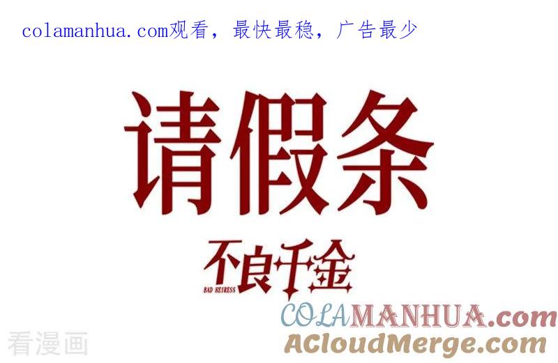 第9月24日请假条-我家千金又在揍人-爱乐果iLEGUO（第1张）