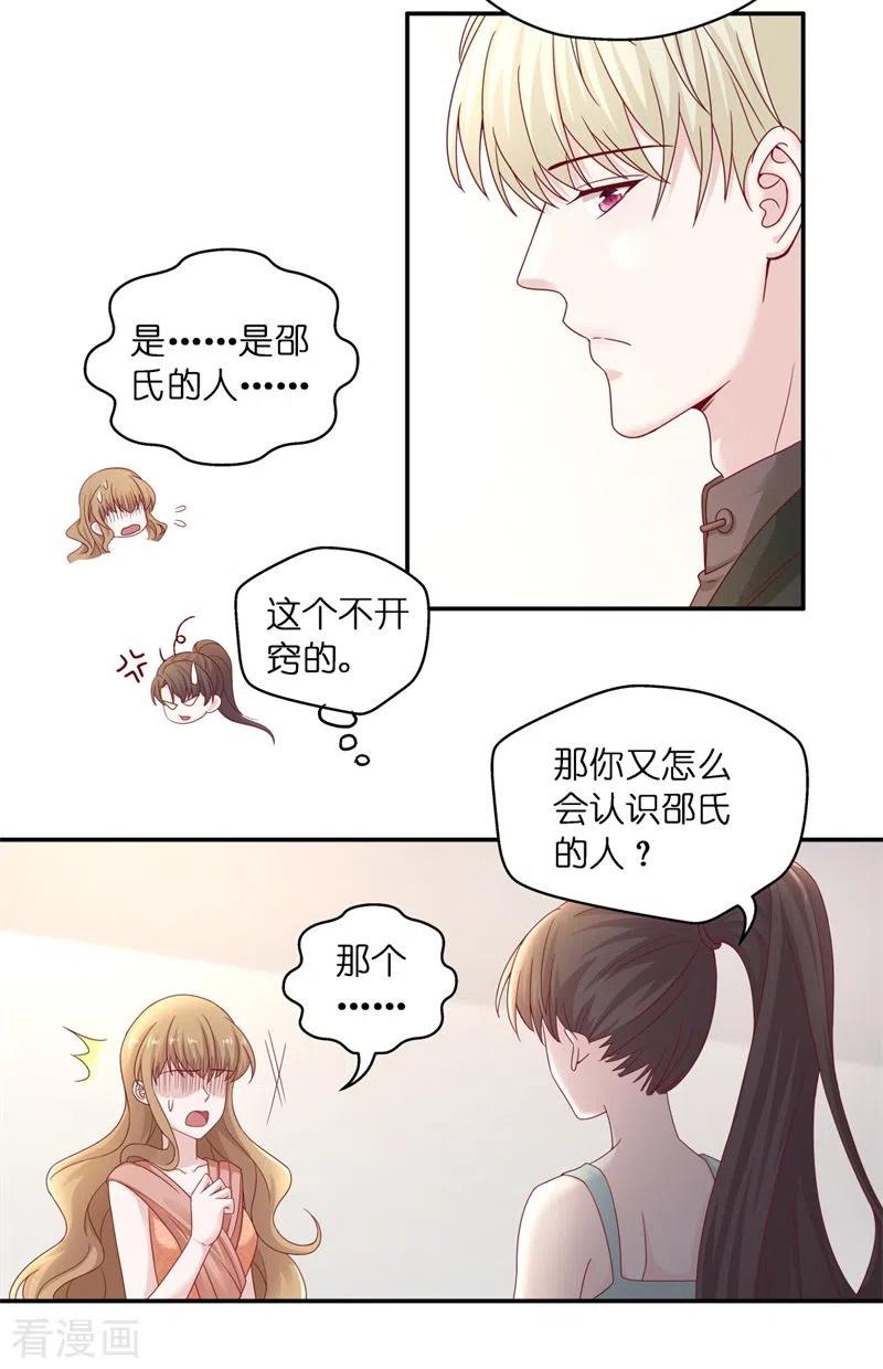 第97话抄袭风波6-我家千金又在揍人-爱乐果iLEGUO（第4张）