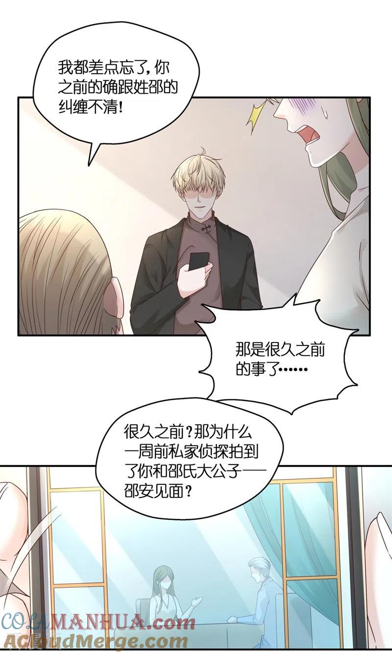 第97话抄袭风波6-我家千金又在揍人-爱乐果iLEGUO（第9张）